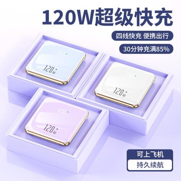 3C認證120W超級快充20000毫安自帶線迷你充電寶超大容量移動電源