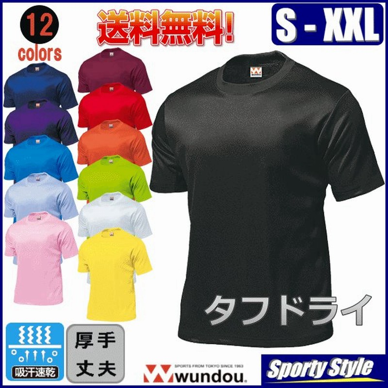 タフドライtシャツ半袖 大人用 無地 厚手 丈夫 吸汗速乾 スポーツtシャツ メンズ テニス ジム 練習着 作業着 メンズ レディース 当日発送可 Wundou P110 通販 Lineポイント最大0 5 Get Lineショッピング