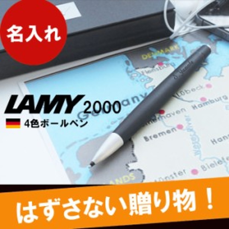 名前入り ギフト 名入れ ボールペン Lamy ラミー 2000 4色ボールペン 誕生日 プレゼント 男性 就職祝い ラッピング ギフト 通販 Lineポイント最大1 0 Get Lineショッピング