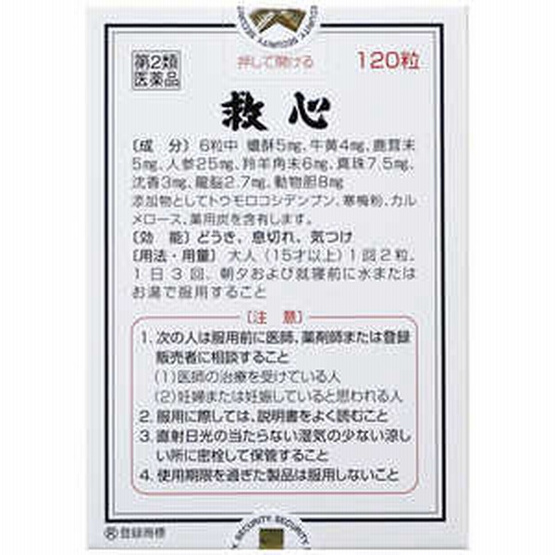 救心製薬 第2類医薬品 救心 120粒 キュウシン120ツブ 通販 Lineポイント最大get Lineショッピング