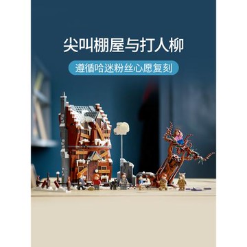 中國積木哈利波特系列76407尖叫棚屋與打人柳兒童拼裝積木玩具