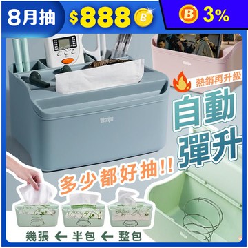 多功能自動彈升寬口面紙盒