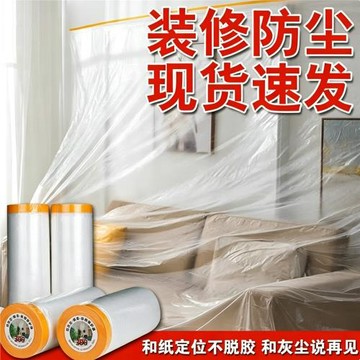 裝修防塵塑料膜家具宿舍加厚防塵膜透明多功能床罩刷墻保護膜家用