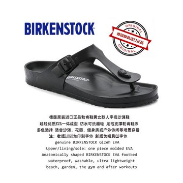 正品勃肯鞋德國進口輕質防水沙灘鞋男女常規版EVA人字拖 Gizeh