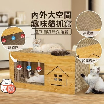 【隔日達】超大空間貓窩 雙層耐抓貓屋 貓抓板 磨爪睡覺兩用貓抓屋 貓抓窩 耐磨不掉屑 貓窩 貓屋 貓窩貓抓板屋