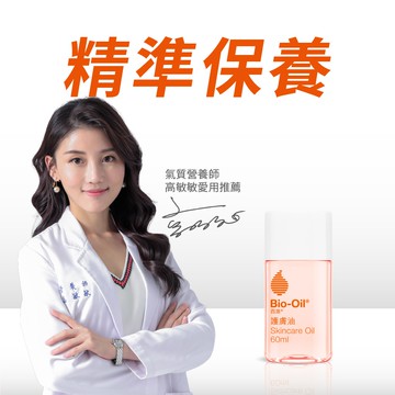 百洛護膚油60ml