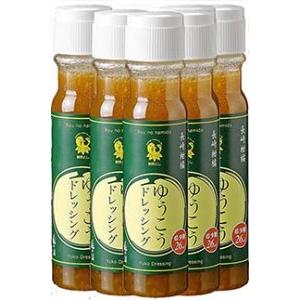 ふるさと納税 長崎柑橘ゆうこうドレッシング200ml×5本 長崎県