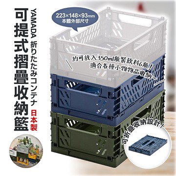 【毓秀堂】可提式摺疊收納籃