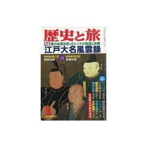 中古カルチャー雑誌 歴史と旅 1994年1月号