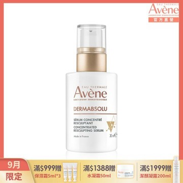 【Avene雅漾官方直營】極致彈潤精萃Pro30ml 白金瓶