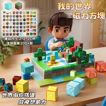 【台灣發貨】 我的世界積木塊 磁力積木 兒童益智玩具 場景磁吸積木 大顆粒公仔 城堡模型 擺件 散裝 拼裝磁鐵  diy