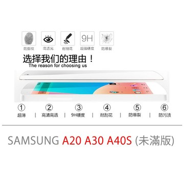 三星 A30 通用 A40S A20 未滿版 半版 不滿版 非滿版 玻璃貼 鋼化膜 9H 2.5D