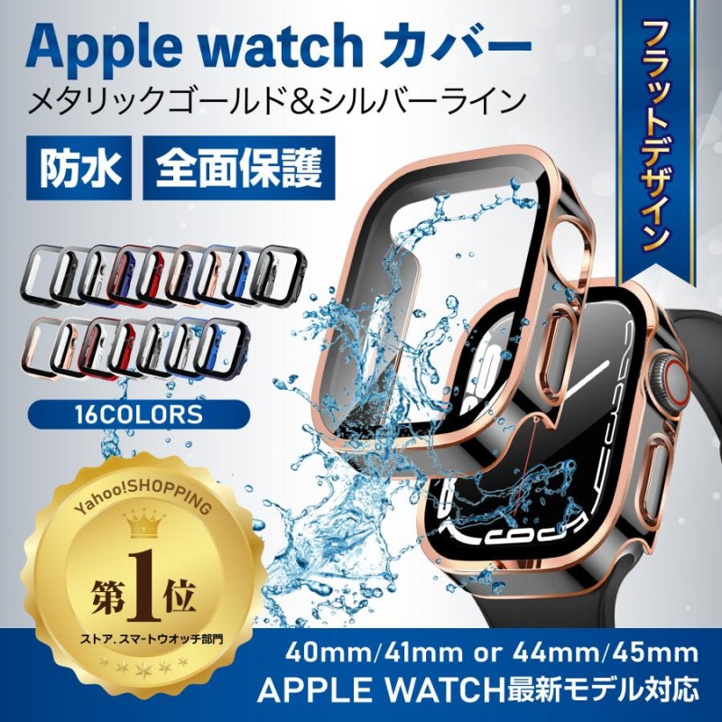 アップルウォッチ カバー 防水 applewatchカバー ケース 45mm 44mm ...