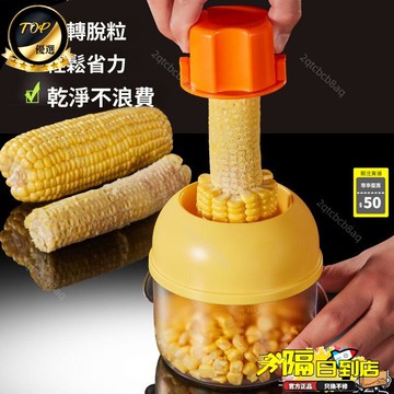 免運費🚀手動玉米脫粒神器家用廚房小型新鮮刨粒剝粒器脫粒機新款剝粒工具🔥XCF