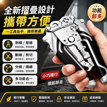 台灣發貨🔥多功能折疊剝線鉗 多功能剝線鉗 電工剝線鉗 電工鉗 撥線鉗 壓接鉗
