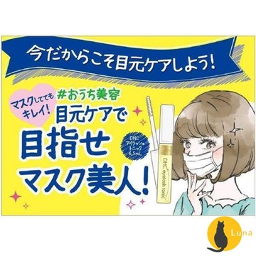 ฅ-Luna小舖-◕ᴥ◕ฅ日本境內 DHC 睫毛修護液 6.5ml Eyelash Tonic 睫毛 美容液 精華液 滋