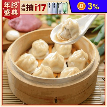 【禎祥食品】鮮肉小籠湯包 1500g(約50粒)/包