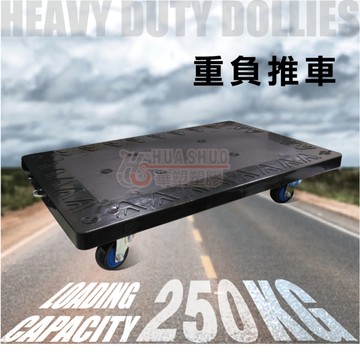 [家事達] HS-850 重型貨物運板車(載重量250KG) 特價 烏龜車