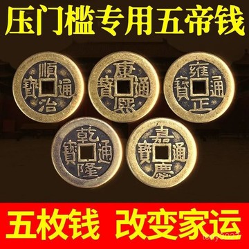 🚀紫南宮過爐開光🚀招財五帝錢 純銅五帝錢 銅錢 五福子 開光五帝錢 五帝銅 錢母 古幣 銅幣 古銅錢 風水 開運五帝
