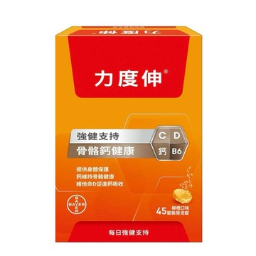 好市多 Redoxon 力度伸 維他命 C + D + 鈣 發泡錠 45錠(15錠 X 3條)