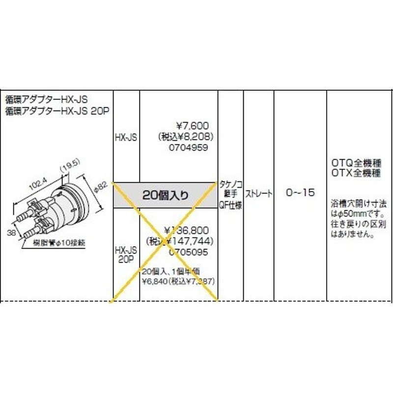 ノーリツ(NORITZ) 循環アダプターHX-JS 商品コード0704959 LINEショッピング