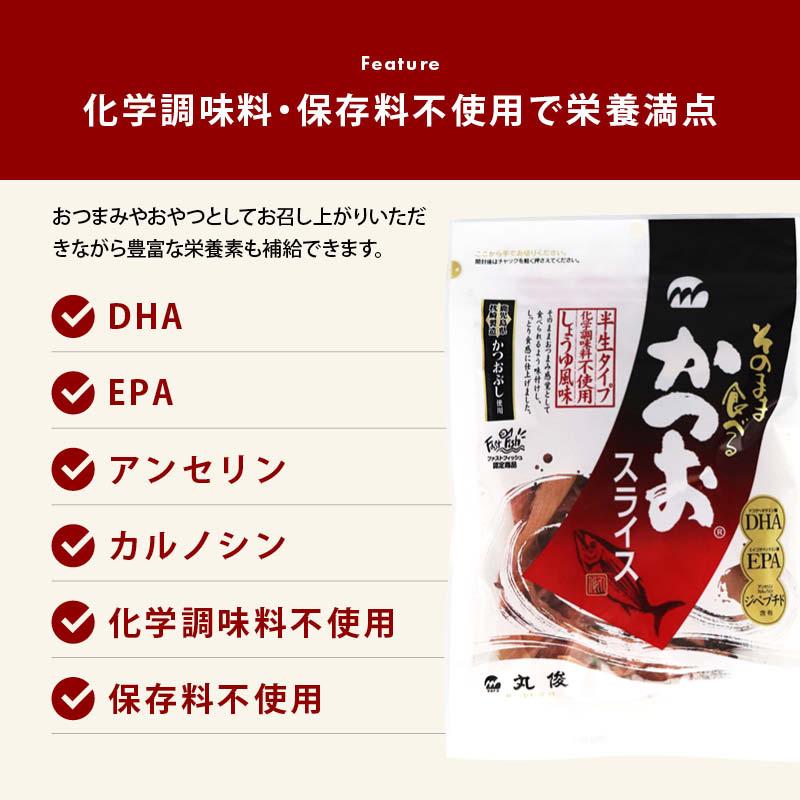 そのまま食べる カツオスライス 60g 1袋 まるで生ハム 味付き 鹿児島県 枕崎産 かつお節 使用 半生タイプ 鰹 カツオ かつお お総菜 削り節 鰹節