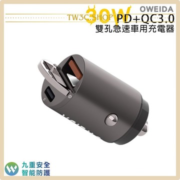 Oweida 30W PD+QC3.0 雙孔急速車用充電器 USB車充 Type-C車充