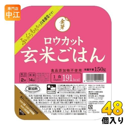 東洋ライス 金芽ロウカット 玄米ごはん 150g 48個 (24個入×2 まとめ買い) レトルトご飯 ごはん 米 レトルト食品