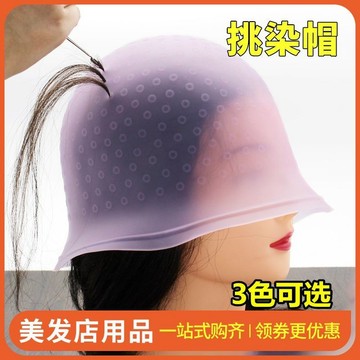 台灣熱銷🔥 【色彩多樣】理髮店用品造型師染髮工具挑染帽子神器焗油漂色硅膠染頭髮針髮廊
