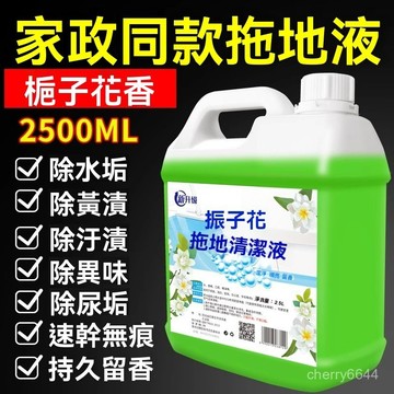 臺灣出貨💖99免運💖木地闆清潔劑瓷磚清洗拖地專用梔子花香清潔液強力去汙清香去異味adsq