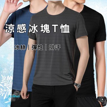 【AirMan】夏季冰塊衣  彈性透氣 運動上衣 排汗 #icet1