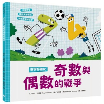 數字好朋友【城邦讀書花園】