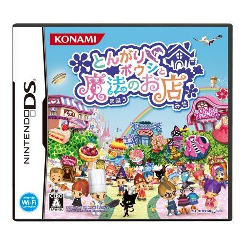 3DS とんがりボウシと魔法の町 スペシャルパック動作確認済み 