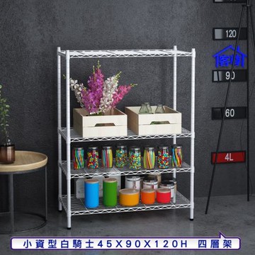 客尊屋-粗管小資型 45x90X120Hcm 白騎士四層架