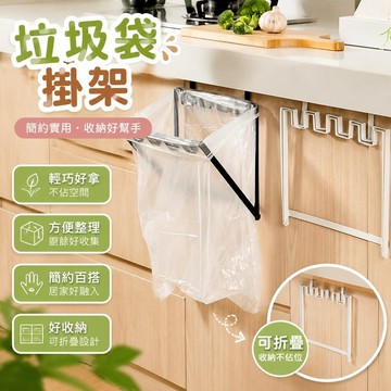 8-2垃圾袋掛架 折疊垃圾架 垃圾分類架 垃圾桶架 垃圾袋架 可折疊垃圾桶垃圾廚房壁掛式衛生間塑料袋垃圾袋掛架支架收納