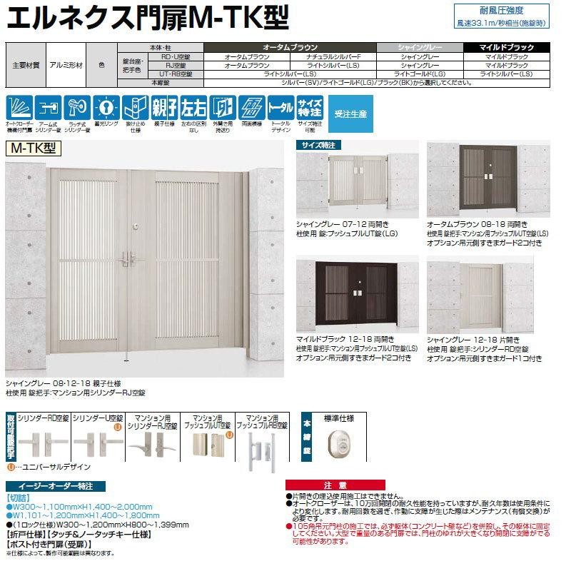 門扉 YKK YKKap ルシアス門扉S03型 両開きセット 10-12 門柱：アルミ色