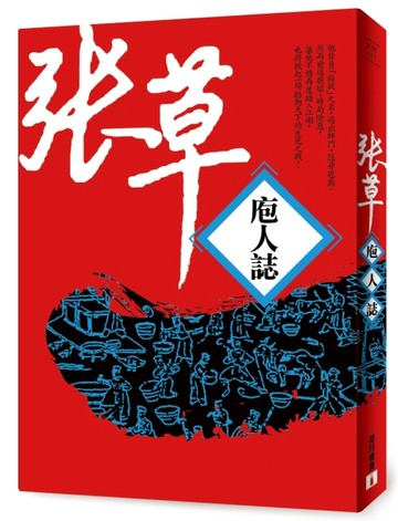 庖人誌【全新書封版】【二手書_普通】TAAZE讀冊生活
