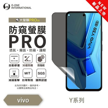 【O-ONE】vivo Y系列Y100 78 76 72 55『磨砂防窺螢膜PRO』磨砂螢幕保護貼 30度防窺+護眼 順滑不留指紋 輕微划痕自動修復