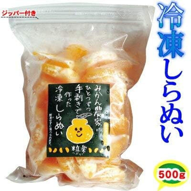 愛媛 冷凍しらぬい(不知火) 500ｇ 2袋(合計1kg)粒楽 家庭用・おやつ・ギフト