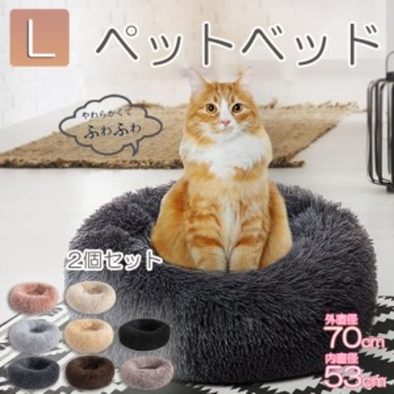 ペットベッド ペット ベッド 犬用品 猫用品 2個セット ふわふわ 冬用