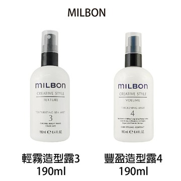 哥德式 Milbon 豐盈造型露4 輕霧造型露3 190ml 免沖水 【貝羅卡】｜滿額領券最高現折$200｜雙12嘉年華⚡專櫃 美妝 香氛 保養 禮享保養 香約聖誕 美的三次方