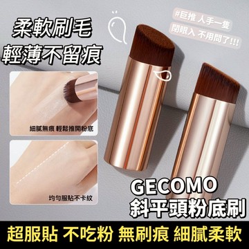 現貨 隔日配 粉底刷 平頭粉底液刷 底妝刷 均勻不吃粉易上妝 輕薄無痕 刷具 化妝刷 美妝刷 庫柏醬萌選