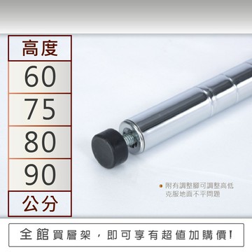 【免運｜現貨 MIT】鐵架配件 鎖管式下管(規格) 鐵架 鐵管 鍍鉻架 展示架 五金配件 收納架 置物架 展示架