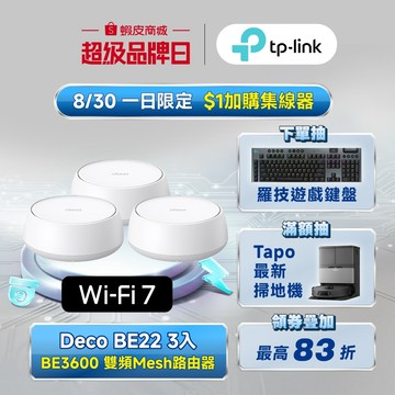 (Wi-Fi7)TP-Link Deco BE22 BE3600 Wi-Fi7 雙頻 wifi分享器 MLO 1G