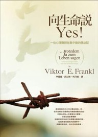 向生命說Yes【二手書_良好】TAAZE讀冊生活
