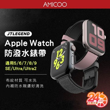 JTLEGEND Amos防潑水布紋錶帶 Apple Watch錶帶 適用Ultra2 SE 42 44 45 49mm