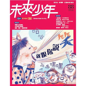 《未來少年》全新升級版方案：1年12期(紙本)+數位知識庫使用權限(須提供E-mail)