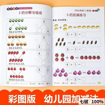 免運A桃園出貨🔥 🔥幼小銜接🔥 口算題卡 幼兒 中班 大班 一年級 10 20 50 00 以內加減法 練習本
