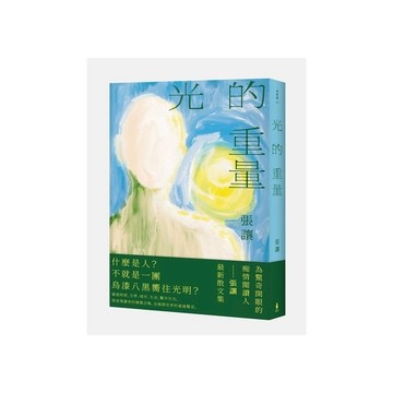 光的重量