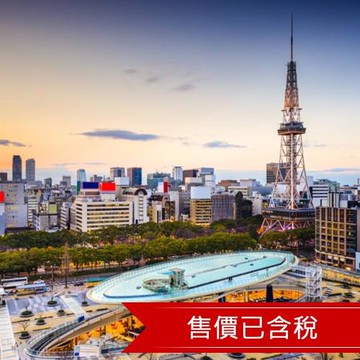 (含小費)名古屋若狹灣絕景纜車.五色湖空中露臺.華麗山車.氣比神宮.保住喜來登.螃蟹溫泉四日-26ITNGOW01